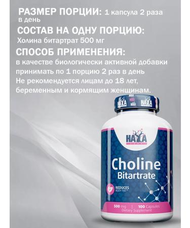 Haya Labs Choline Bitartrate 500MG 100caps choline bartram - Buy Online on GoSupps.com