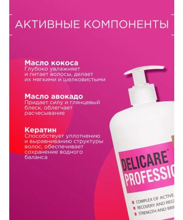 DELICARE Balm for damaged hair with keratin - Buy Online on GoSupps.com