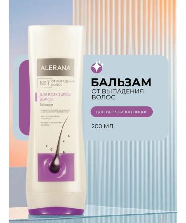 Alerana Anti-hair loss conditioner
