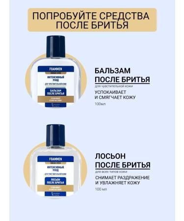 Foammen Lotion after shaving for sensitive skin - Buy Online on GoSupps.com