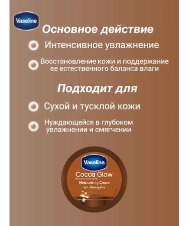 Vaseline Cream for face and body with cocoa oil and shi 75ml - Buy Online on GoSupps.com
