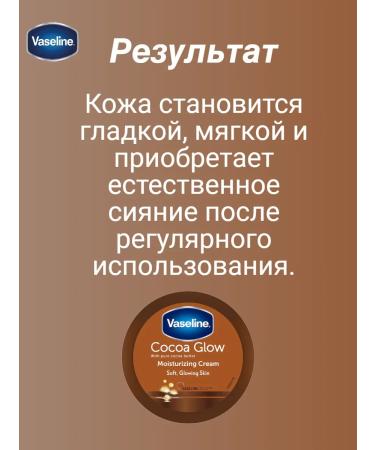 Vaseline Cream for face and body with cocoa oil and shi 75ml - Buy Online on GoSupps.com