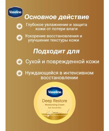 Vaseline Facial and body cream deep recovery 75ml - Buy Online on GoSupps.com