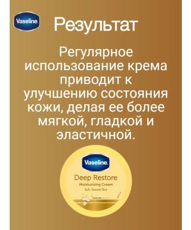 Vaseline Facial and body cream deep recovery 75ml - Buy Online on GoSupps.com
