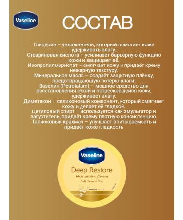 Vaseline Facial and body cream deep recovery 75ml - Buy Online on GoSupps.com