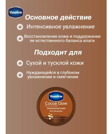 Vaseline Cocoa Glow and Deep Restore face and body cream - Buy Online on GoSupps.com