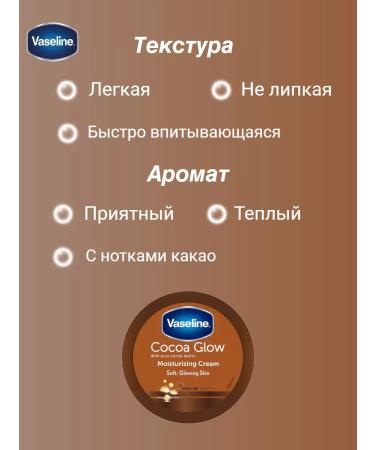 Vaseline Cocoa Glow and Deep Restore face and body cream - Buy Online on GoSupps.com