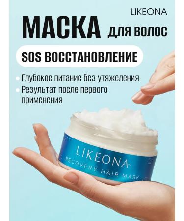 LIKEONA Hair mask Professional restorative