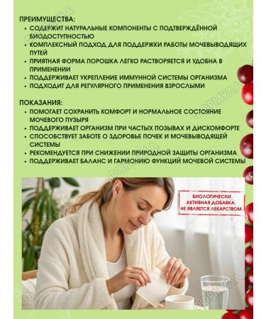 BIOFORTE D-Mannose Urobiotic 2000Mg ex. cranberries and vit.d3 -7 -seni*2UP - Buy Online on GoSupps.com