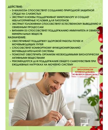BIOFORTE D-Mannose Urobiotic 2000Mg ex. cranberries and vit.d3 -7 -seni*2UP - Buy Online on GoSupps.com