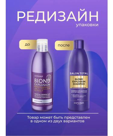 Concept Tinted shampoo neutralizer of yellowness - Buy Online on GoSupps.com