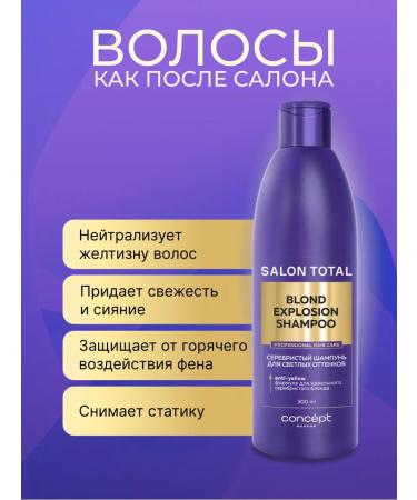 Concept Tinted shampoo neutralizer of yellowness - Buy Online on GoSupps.com