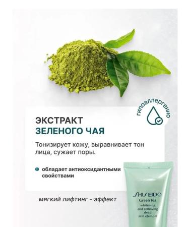 Beauty World Piling Face Skut Shiseido Green Tea - Buy Online on GoSupps.com