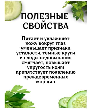 PIX Beauty Eye cream "Cucumber and parsley" 3 pcs. 30 ml - Buy Online on GoSupps.com