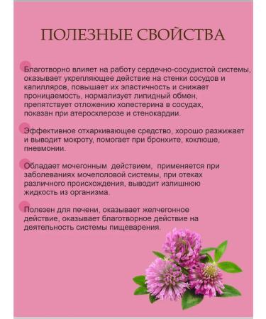 Otvarchik pei Red clover grass - Buy Online on GoSupps.com
