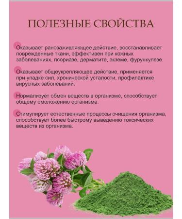 Otvarchik pei Red clover grass - Buy Online on GoSupps.com