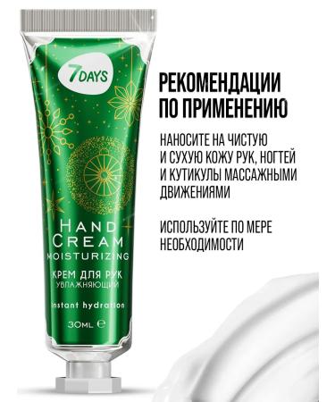 7DAYS Moisturizing hand cream 30 ml - Buy Online on GoSupps.com