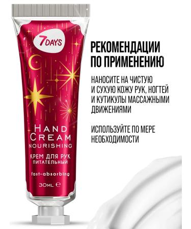 7DAYS Hand cream is nutritious 30 ml - Buy Online on GoSupps.com