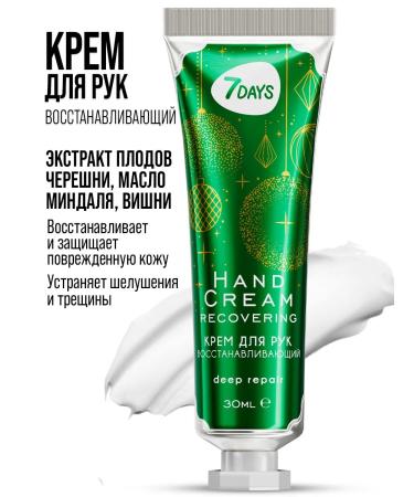 7DAYS Restoring hand cream 30 ml - Buy Online on GoSupps.com