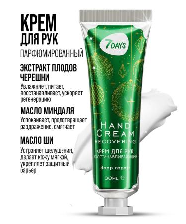 7DAYS Restoring hand cream 30 ml - Buy Online on GoSupps.com