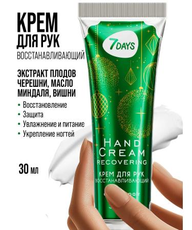 7DAYS Restoring hand cream 30 ml - Buy Online on GoSupps.com