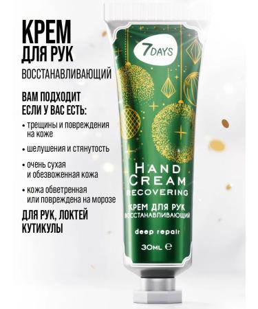 7DAYS Restoring hand cream 30 ml - Buy Online on GoSupps.com