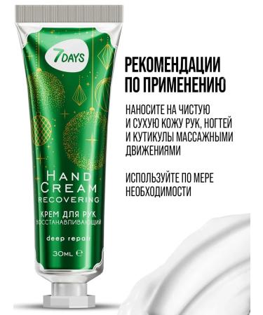 7DAYS Restoring hand cream 30 ml - Buy Online on GoSupps.com