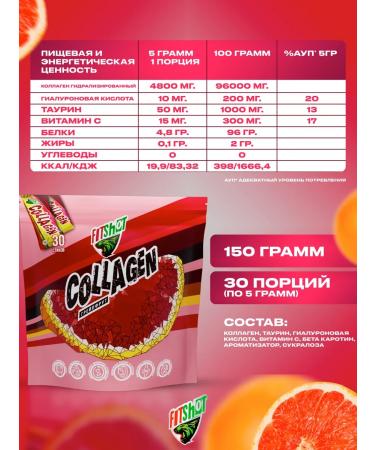 Fitshot Collagen beef hydrolyzed powder in sticks - Buy Online on GoSupps.com