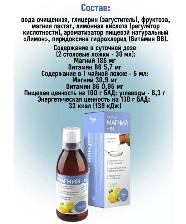 Pharmgroup Magnesium solution+B6 250ml - Buy Online on GoSupps.com