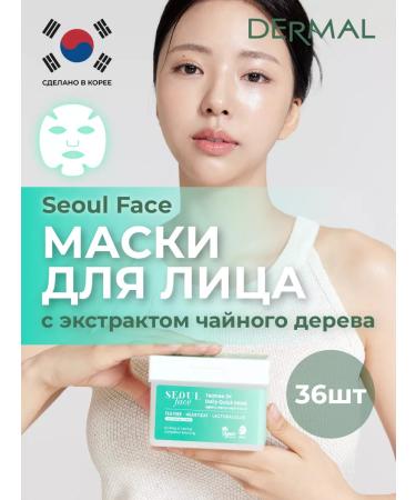 Dermal A set of face masks with tea tree extract