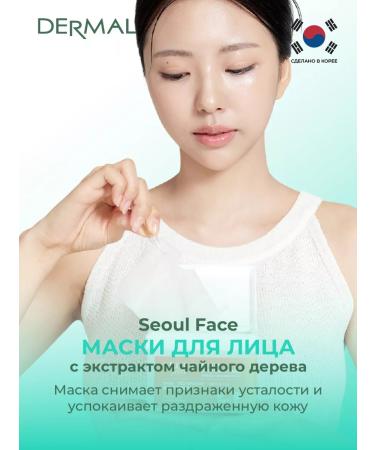 Dermal A set of face masks with tea tree extract - Buy Online on GoSupps.com