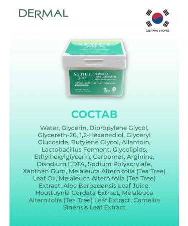 Dermal A set of face masks with tea tree extract - Buy Online on GoSupps.com