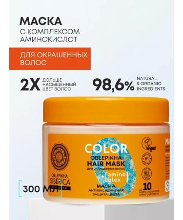 Natura Siberica Mask for dyed hair Professional sea buckthorn