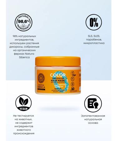 Natura Siberica Mask for dyed hair Professional sea buckthorn - Buy Online on GoSupps.com