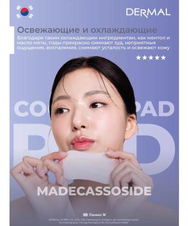 Dermal Toner Pads cooling 120pcs - Buy Online on GoSupps.com