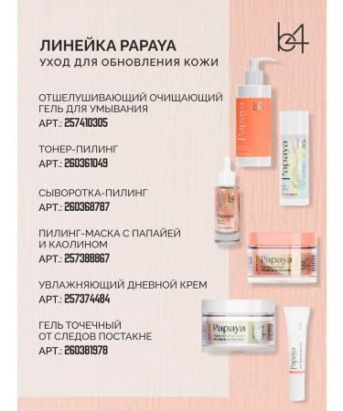 B4 Papaya serum peeling - Buy Online on GoSupps.com