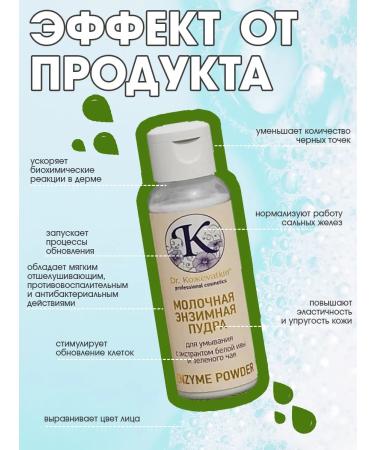 Dr Kozhevatkin Enzymal dairy powder for washing the face Green tea 50 ml - Buy Online on GoSupps.com