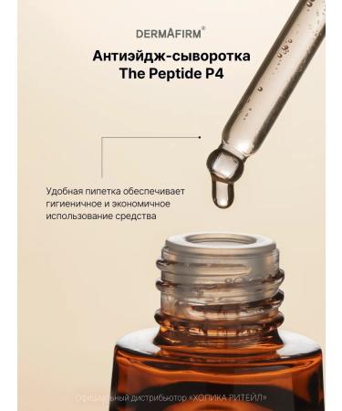 Dermafirm Anti -aging serum for a face with peptides 30 ml - Buy Online on GoSupps.com