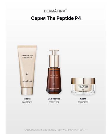 Dermafirm Anti -aging serum for a face with peptides 30 ml - Buy Online on GoSupps.com