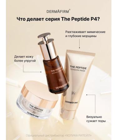 Dermafirm Facial anti -aging cream with peptides 50 ml - Buy Online on GoSupps.com