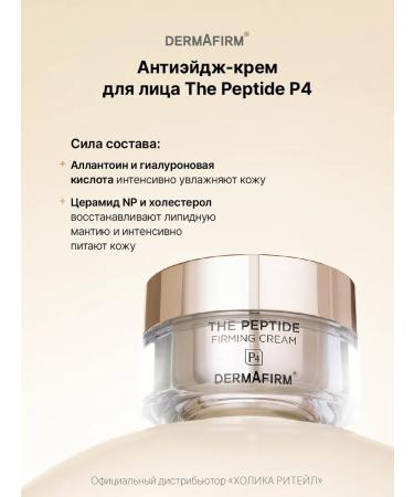 Dermafirm Facial anti -aging cream with peptides 50 ml - Buy Online on GoSupps.com