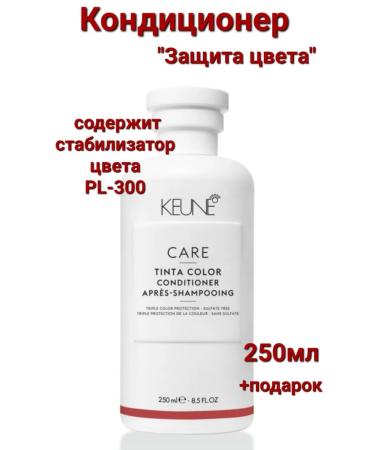 KEUNE Tinta Color Conditioner 250ml air conditioning air conditioning