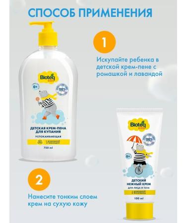 bioteq Children's face and body cream (0+) 3x100 ml - Buy Online on GoSupps.com