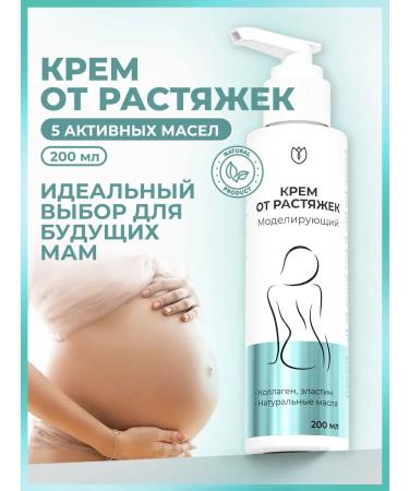 Althea Body cream from stretch marks for pregnant women and adolescents