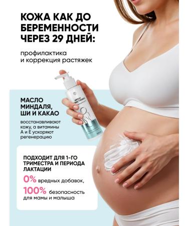 Althea Body cream from stretch marks for pregnant women and adolescents - Buy Online on GoSupps.com