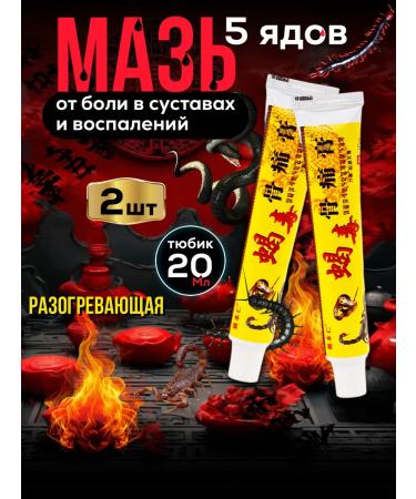 Simalio Chinese ointment for joints from pain 2pcs