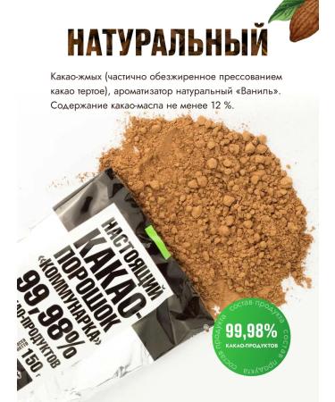 Kommunarka Cocoa natural powder without sugar 6 pcs - Buy Online on GoSupps.com