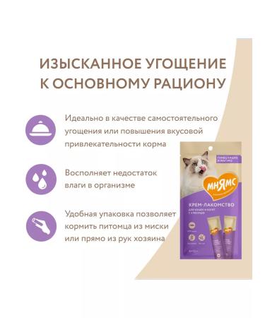 Mnyams Cream-stall for cats with tuna Katsuo and Maguro 4x15g - Buy Online on GoSupps.com