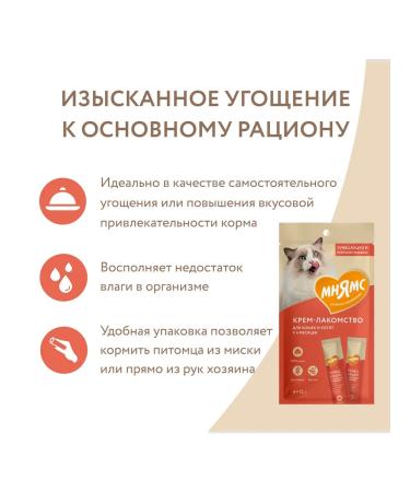 Mnyams Cream-stall for cats with tuna katsuo and scallop 4x15g - Buy Online on GoSupps.com