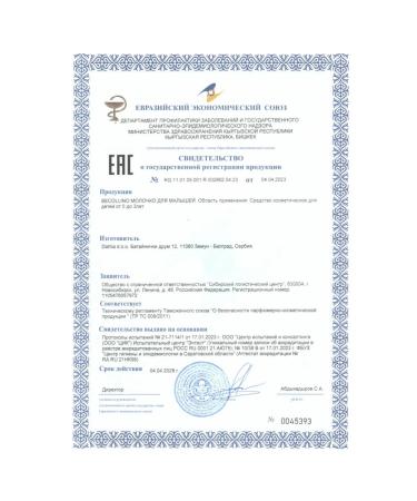 Becollino Children's milk for the body for newborns 200 ml - Buy Online on GoSupps.com